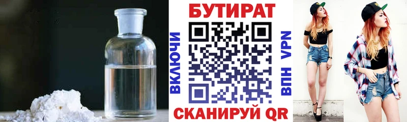 БУТИРАТ буратино  Спас-Деменск 